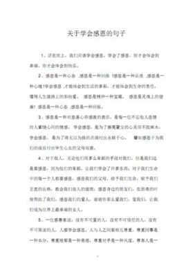 短文阅读学会感恩（短文阅读学会感恩的句子）-图1