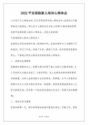 保险培训心得短文（保险培训心得分享）-图2