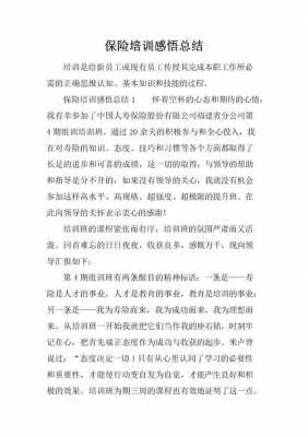 保险培训心得短文（保险培训心得分享）-图3