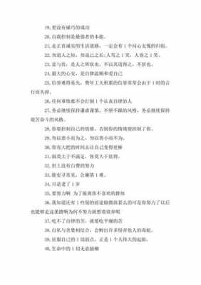 自律短文100字（关于自律的文段200字）-图3