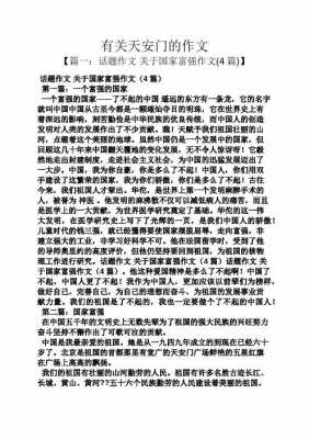 有关富强的短文（有关富强的短文100字）-图1