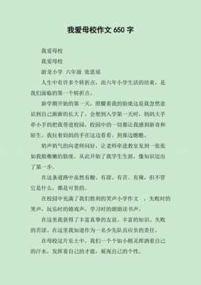 爱我母校小短文（我爱母校征文启事范文）-图1