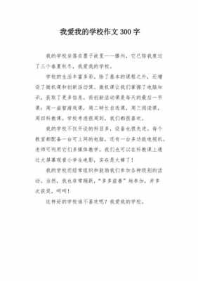 爱我母校小短文（我爱母校征文启事范文）-图3