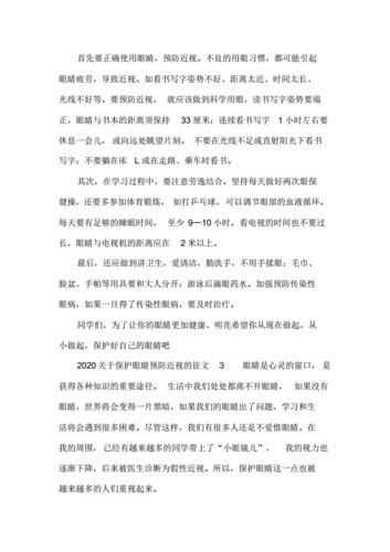 眼睛短文阅读（眼睛短文阅读答案）-图3