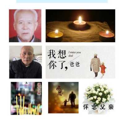 父亲周年祭日短文（父亲周年祭日文案）-图2