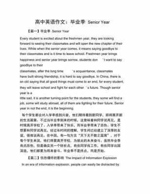 毕业季英语短文（毕业季英语作文80字带翻译）-图1