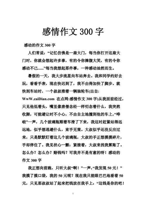 情感小短文300字（情感文章100字）-图3