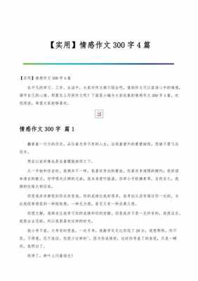 情感小短文300字（情感文章100字）-图1