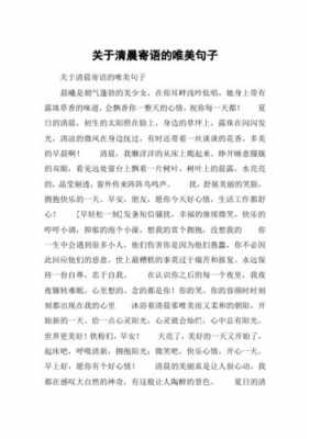 赞美晨曦的短文（赞美晨曦的现代诗句）-图1