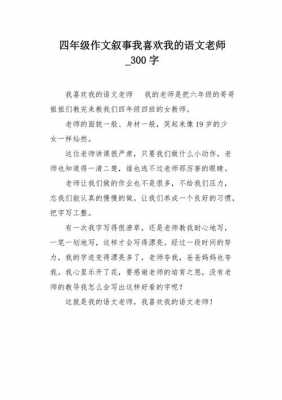 短文我喜欢的老师（短文我喜欢的老师300字）-图3