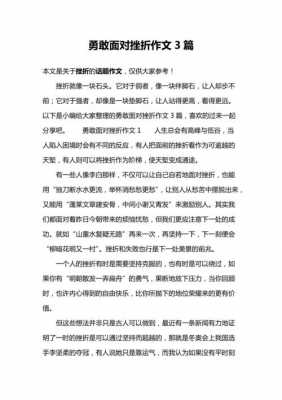 挫折短文（挫折短文阅读理解你赞同父亲的做法吗）-图3