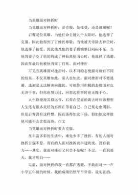 挫折短文（挫折短文阅读理解你赞同父亲的做法吗）-图2