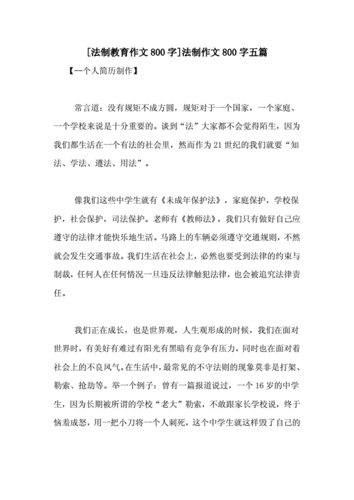 青少年法治短文（青少年法制教育内容摘抄）-图1