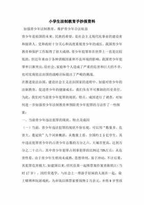 青少年法治短文（青少年法制教育内容摘抄）-图3