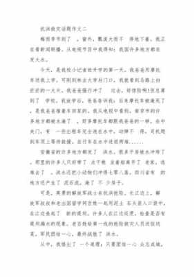 洪水短文节选（洪水短文阅读答案）-图1