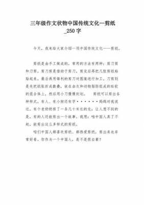 小朋友剪纸短文（儿童剪纸作文）-图1