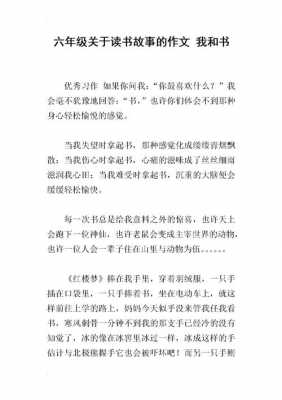 我和书阅读短文（我和书籍）-图1