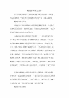 读了温暖这篇短文感受（读了这篇短文后你知道温暖从哪里来的吗）-图1