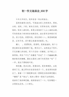 逛庙会短文阅读（逛庙会阅读答案二年级）-图1