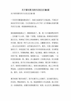 清爽夏日短文（清爽夏日短文阅读）-图2