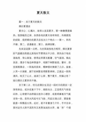 清爽夏日短文（清爽夏日短文阅读）-图3