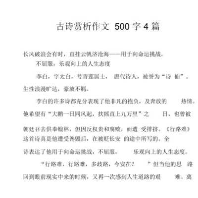 运用古诗的短文（运用古诗的短文作文）-图1