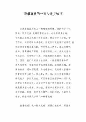 运用古诗的短文（运用古诗的短文作文）-图3