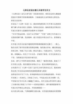 红军类阅读短文（有关红军的阅读理解）-图1