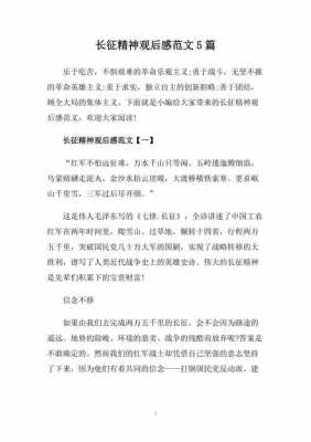 红军类阅读短文（有关红军的阅读理解）-图2