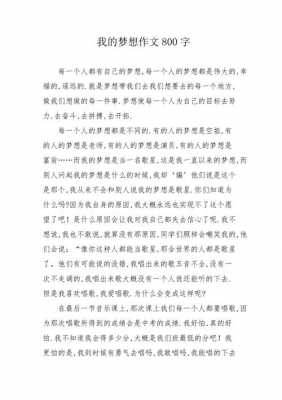 梦想鼓励短文（梦想的鼓励）-图2