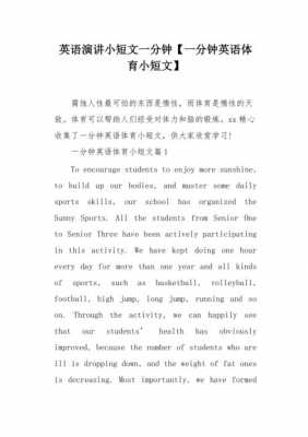 体育赛事英语短文（关于体育赛事的英语作文）-图3