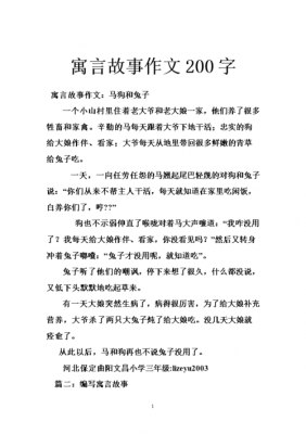 寓意故事小短文（寓意故事小短文100字）-图2