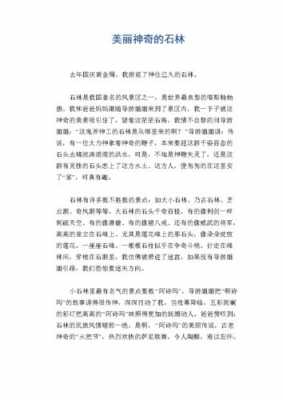 石林阅读短文（石林的阅读理解）-图3