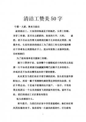 赞美物业保洁的短文（赞美物业保洁的短文怎么写）-图2