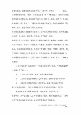 短文忽略阅读答案（忽略短文阅读题答案）-图3