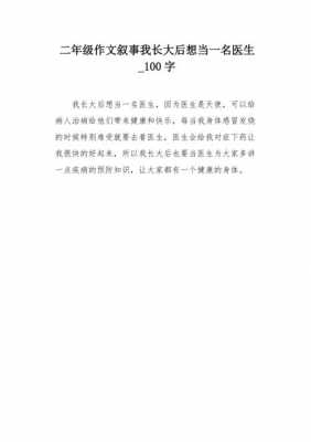 短文长大我想当什么（长大了我想当什么二年级作文100字）-图2