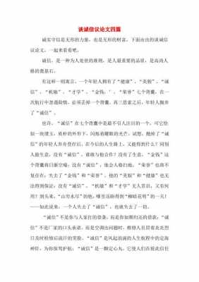 短文诚信的力量（诚信的力量阅读答案）-图2