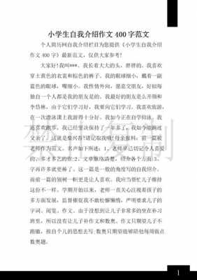 自我推荐短文（自我推荐短文形式）-图2