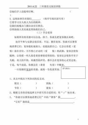 小学阅读短文权力（三年级阅读理解权力的答案）-图2