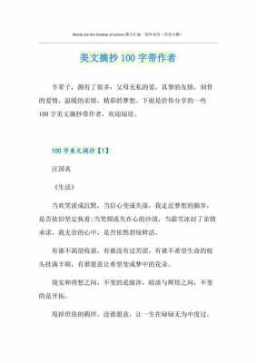 唯美小短文、（唯美小短文100字左右）-图3