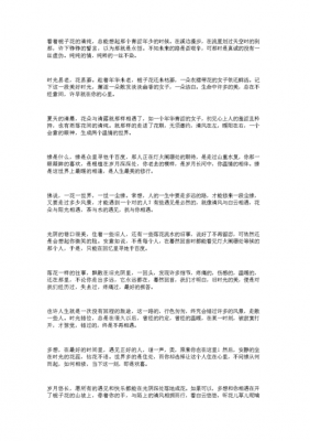 唯美小短文、（唯美小短文100字左右）-图2