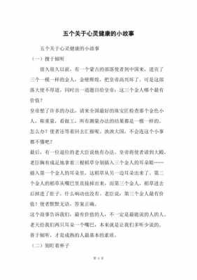 健康小故事短文（小故事健康网）-图3