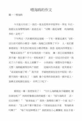 关于海鸥的短文（关于海鸥的短句）-图2