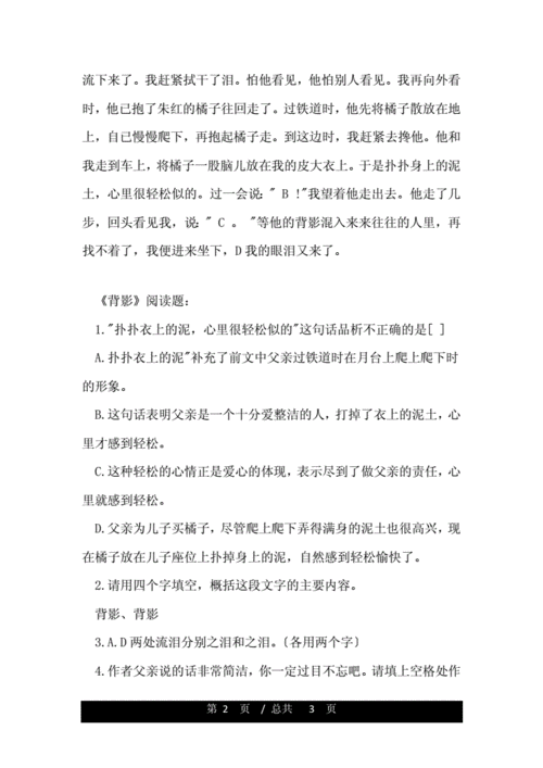 朱自清背影短文阅读（朱自清背影阅读理解答案）-图1