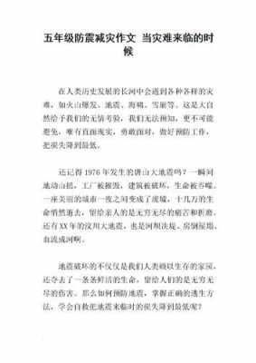 防灾减灾的短文（防灾减灾的文章100字）-图1