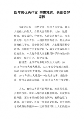 防灾减灾的短文（防灾减灾的文章100字）-图3