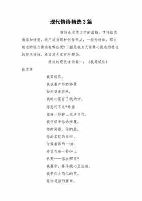 现代短文情诗（现代情诗短句）-图1