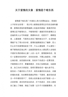 爱情短文集（爱情短文章）-图2