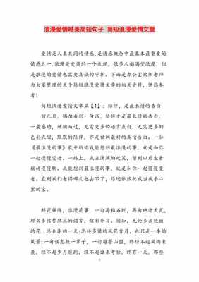 爱情短文集（爱情短文章）-图3