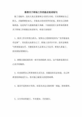 励志入职短文（入职励志感言）-图1